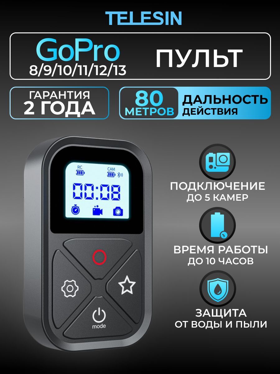 Пульт для экшн камеры GoPro HERO 13 /12 / 11 / 10 / 9 / 8 Max до 80м Telesin