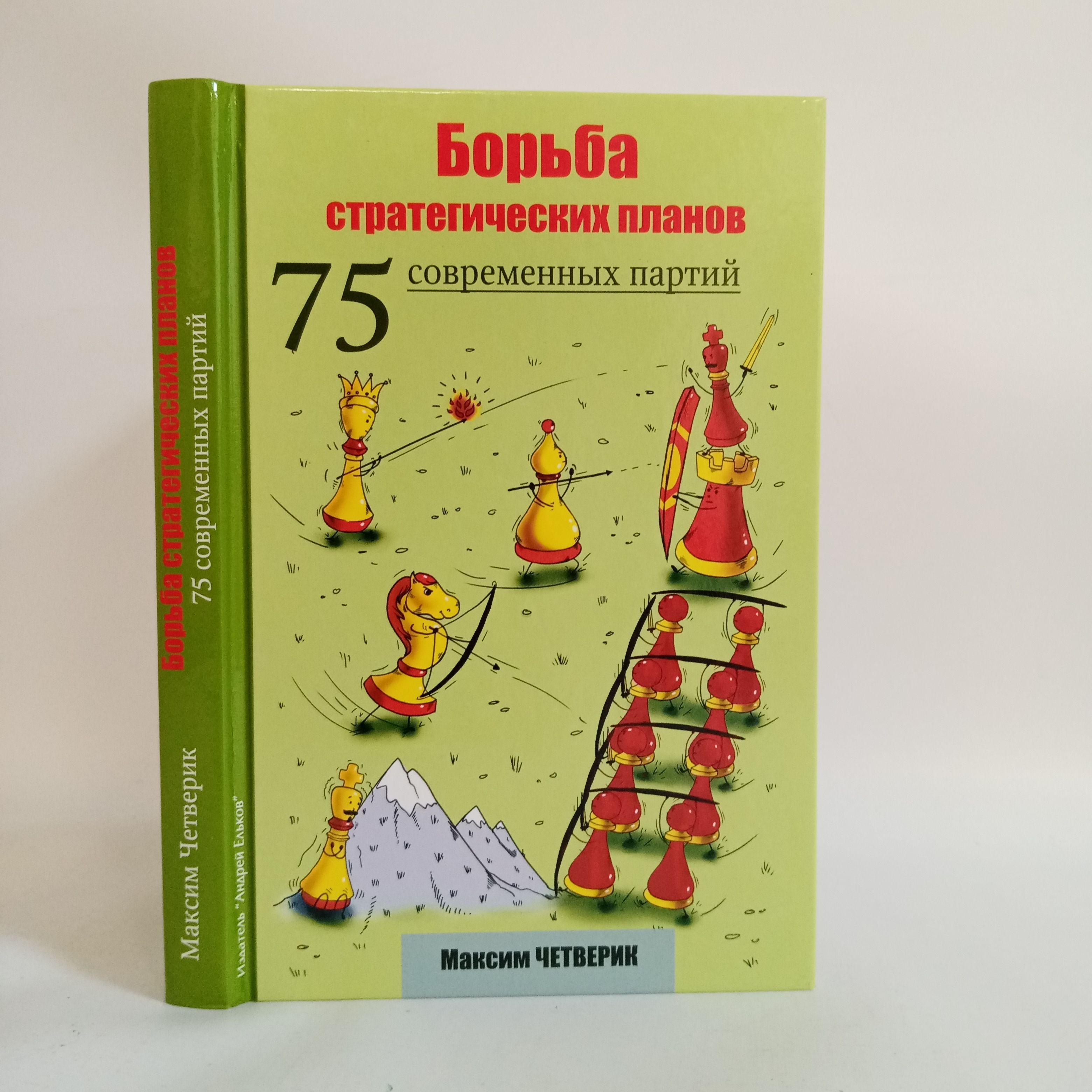 Борьбастратегическихпланов.75современныхпартий|ЧетверикМаксимВладимирович