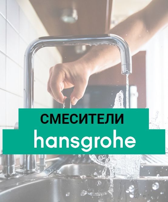 Смеситель Hansgrohe Logis 71311000 на борт ванны