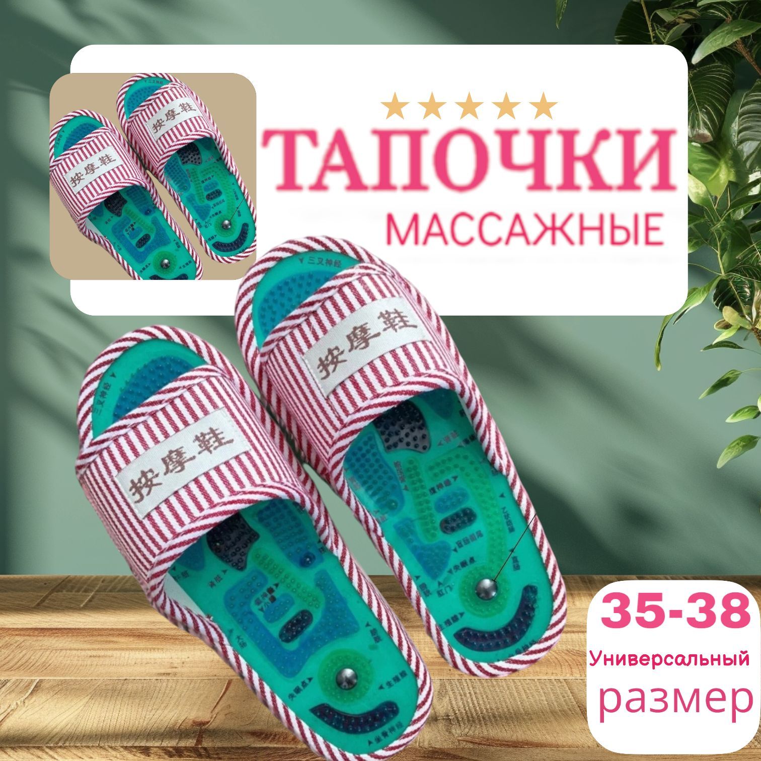 Массажные тапочки Шиацу домашние, акупунктурные рефлекторные (35-38 р.)