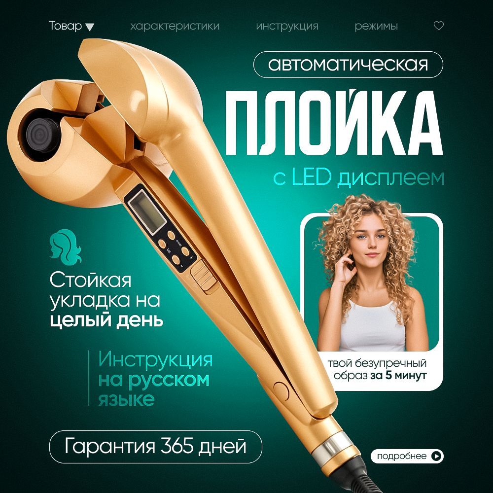 Стайлер для волос / Плойка для завивки волос купить на OZON по низкой цене (1724819147)