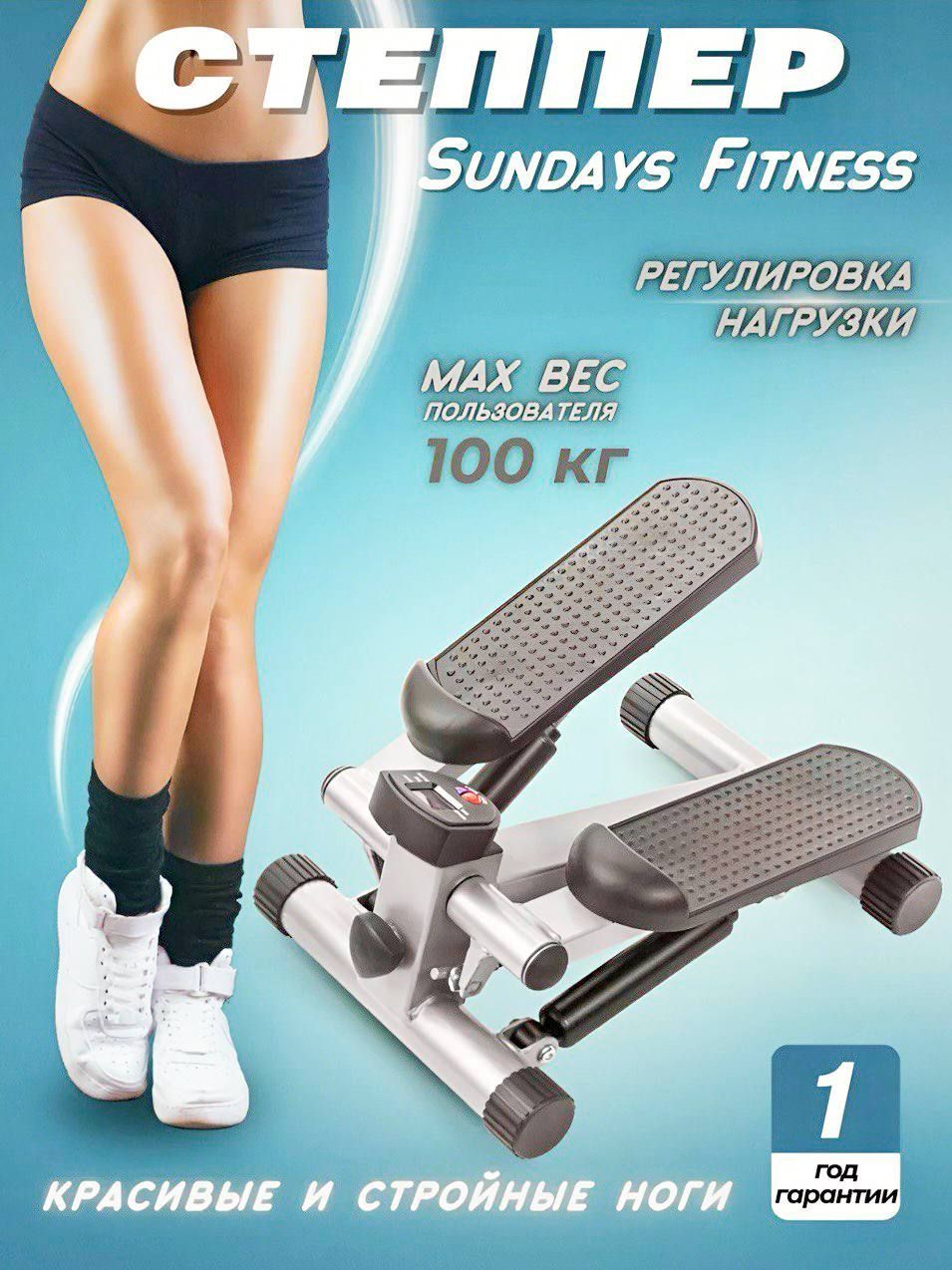 Степпер тренажер для дома для ходьбы мини Sundays Fitness IRST 32- до 100кг. Министеппер классический тренажер для ног с регулировкой нагрузки.