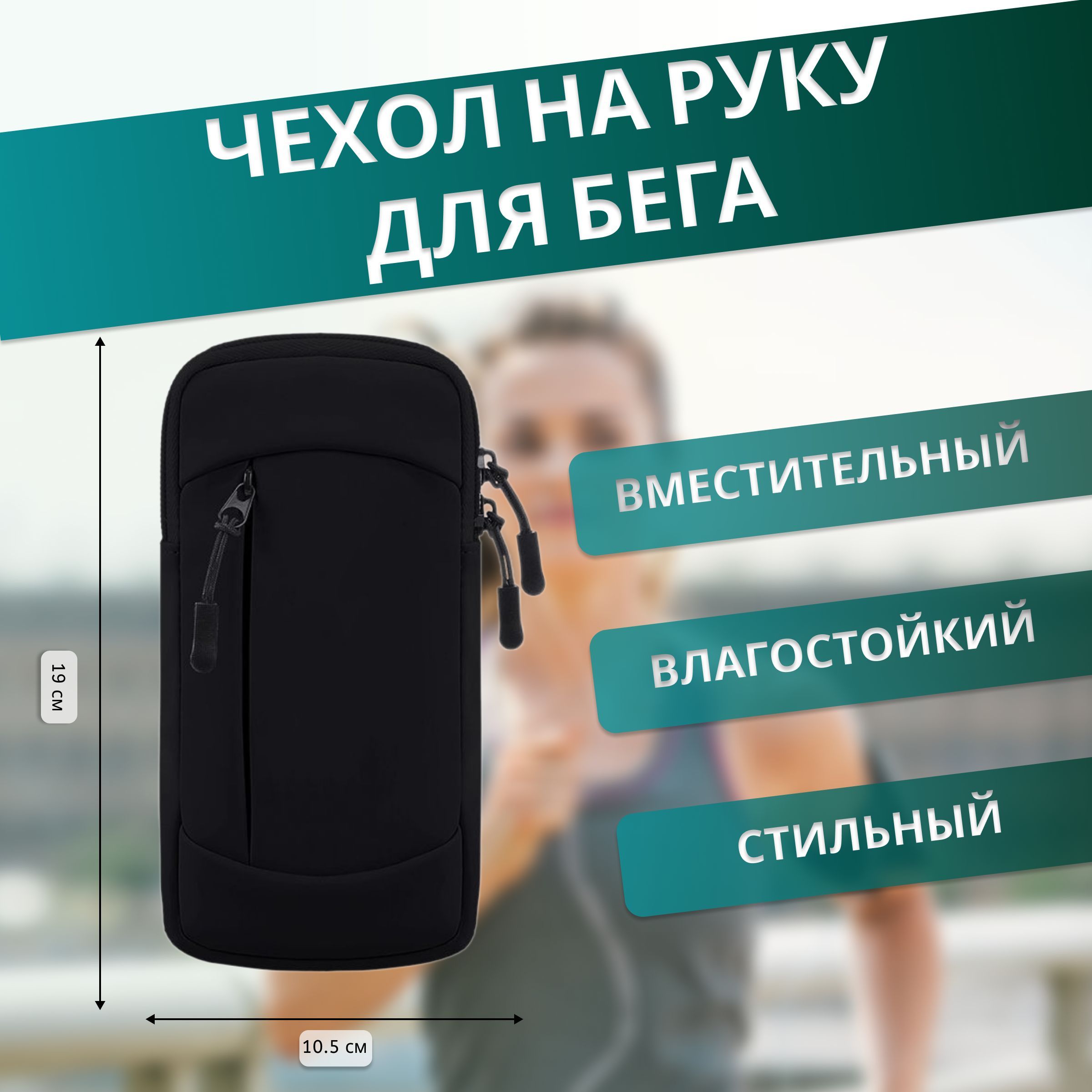 Непромокаемая сумка для телефона на руку для бега, спорта, прогулок. Вместительный чехол для аксессуаров купить на OZON по низкой цене (1733404264)