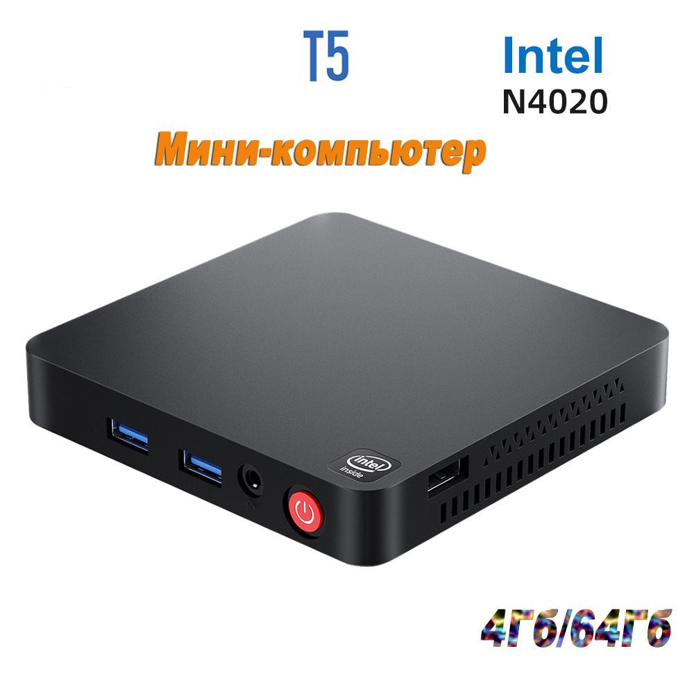 VontarМини-ПКT5(IntelCeleronN4020,RAM4ГБ,SSD64ГБ,IntelUHDGraphics,Windows)