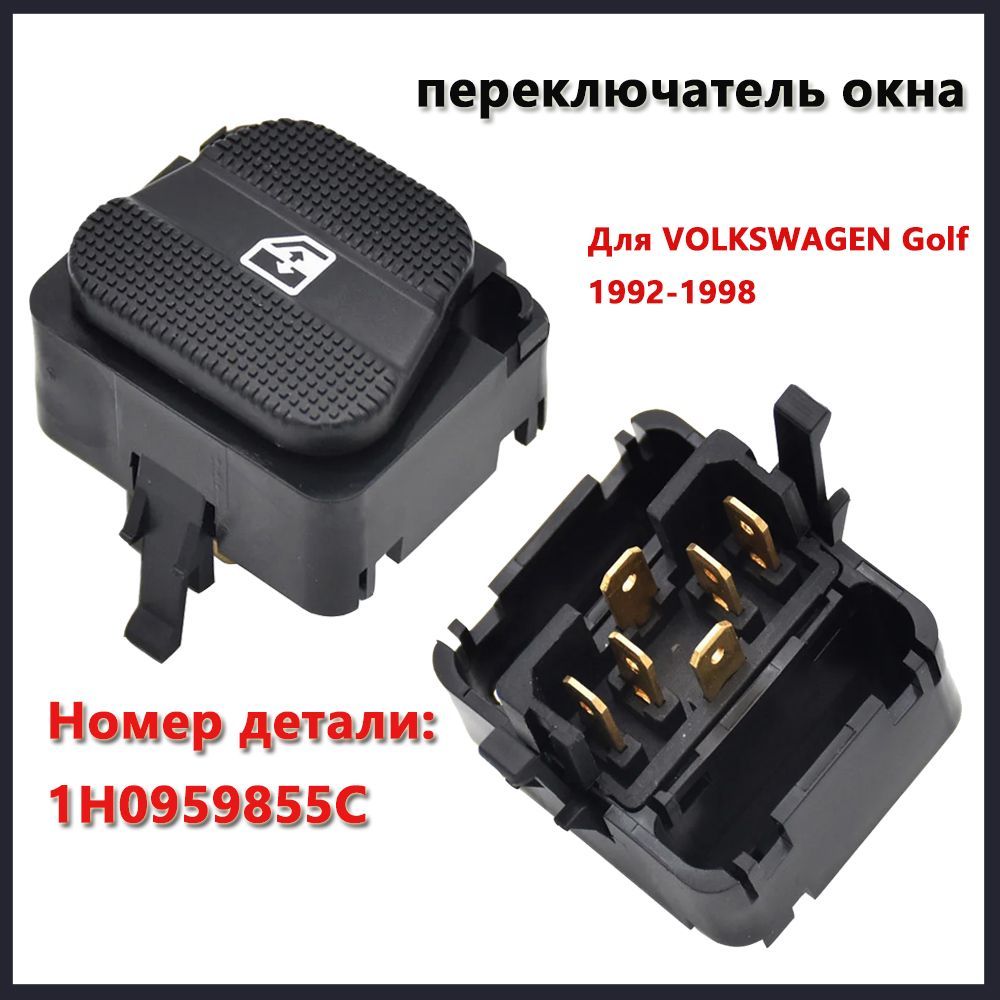 Переключатель стеклоподъемника для VOLKSWAGEN Golf 1992-1998 Светодиодная зеленая подсветка