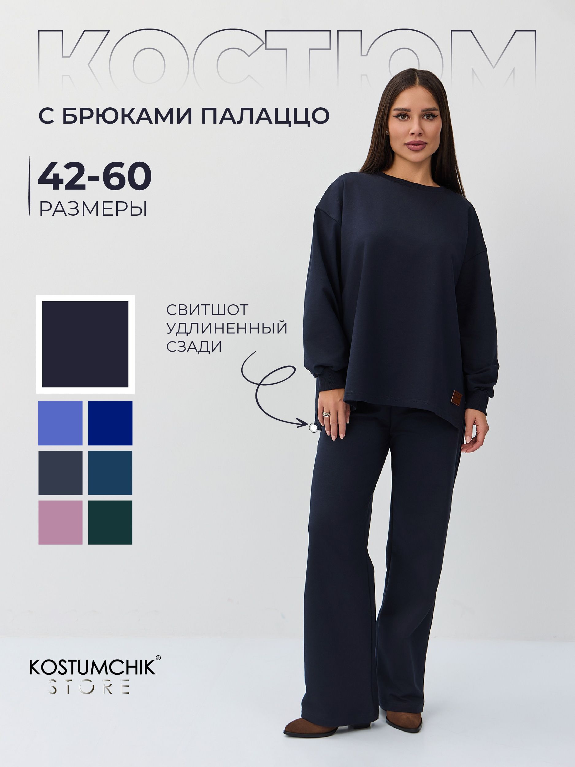 КостюмспортивныйKostumchikStore