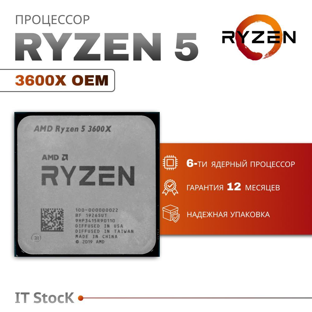 ПроцессорAMDRyzen53600XOEM