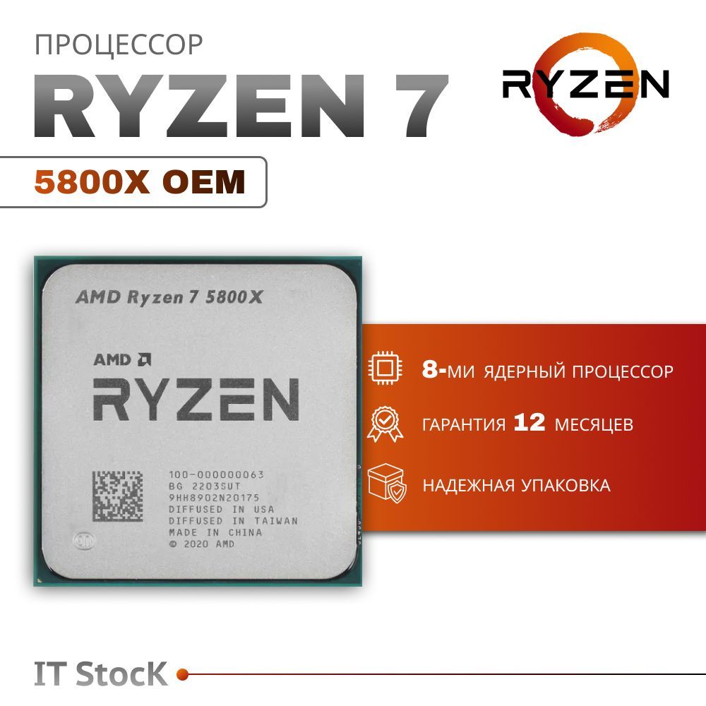 ПроцессорAMDRyzen75800XOEM