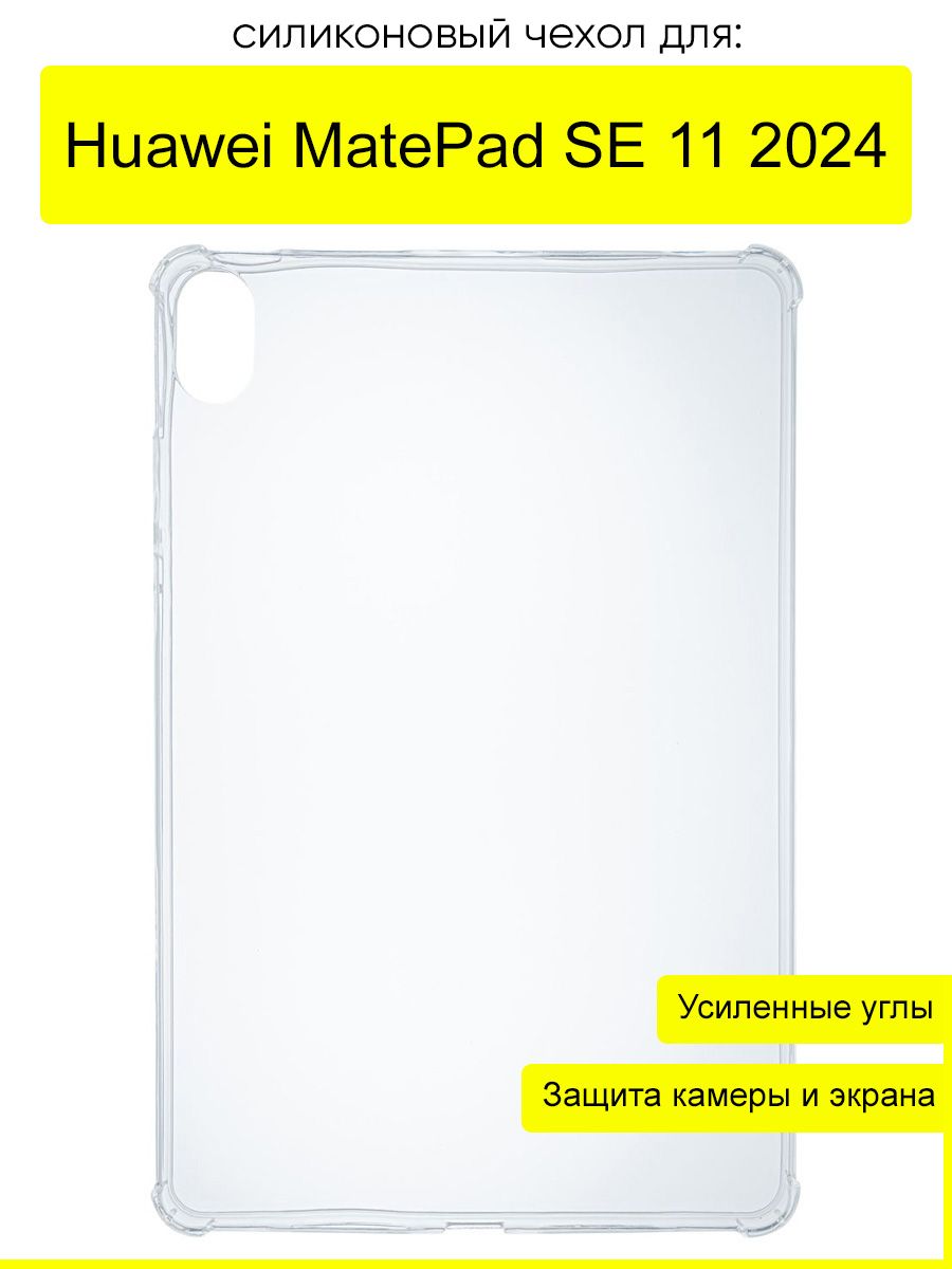 Чехол для Huawei MatePad SE 11 2024, серия Anti shock