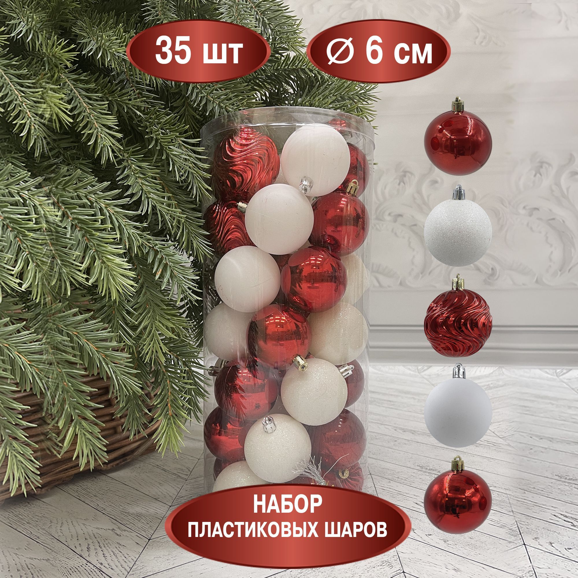 Набор ёлочных шаров ChristmasDeLuxe, диаметр 6 см, 35 шт