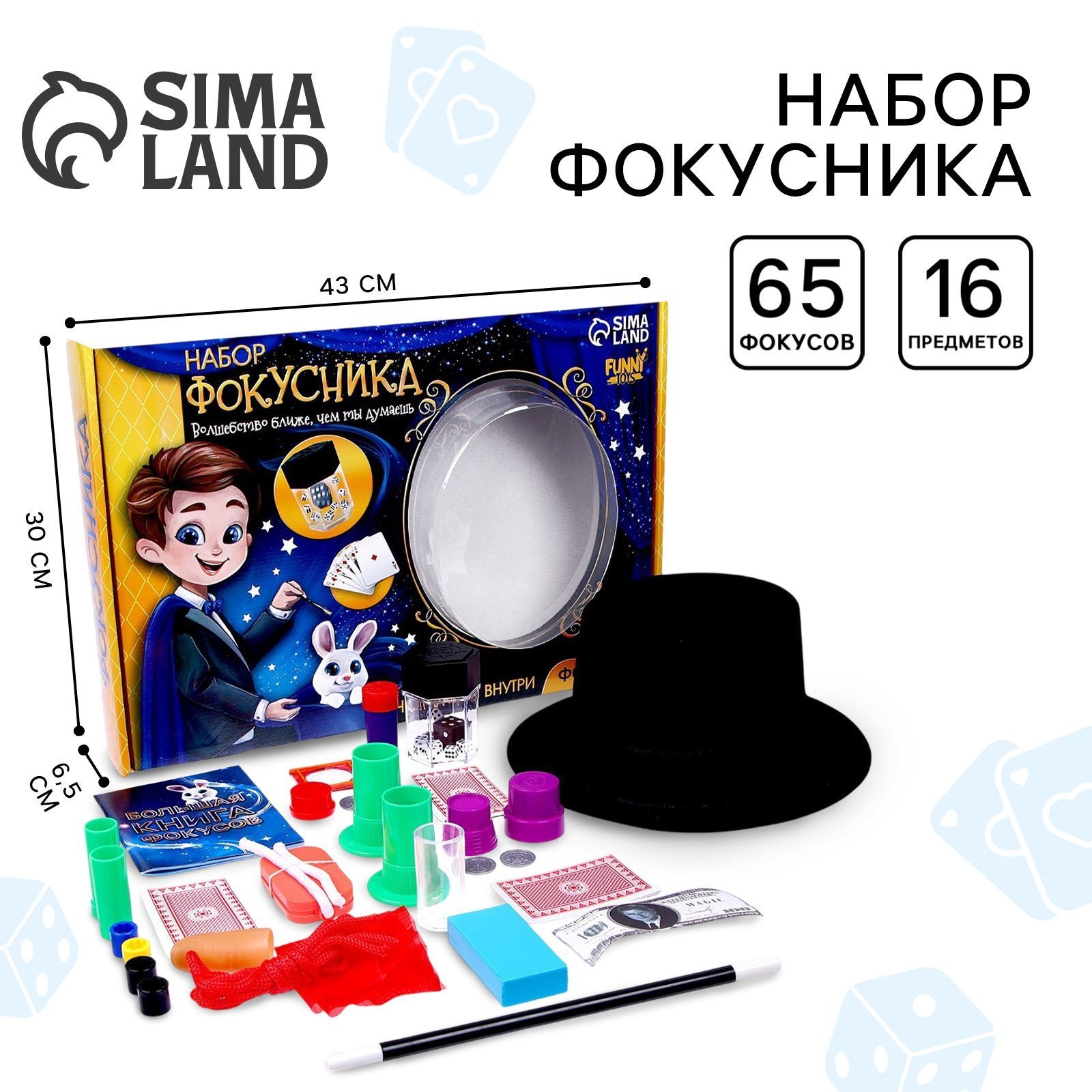 Набор фокусника, 65 фокусов Funny toys "Волшебство" / подарок ребенку