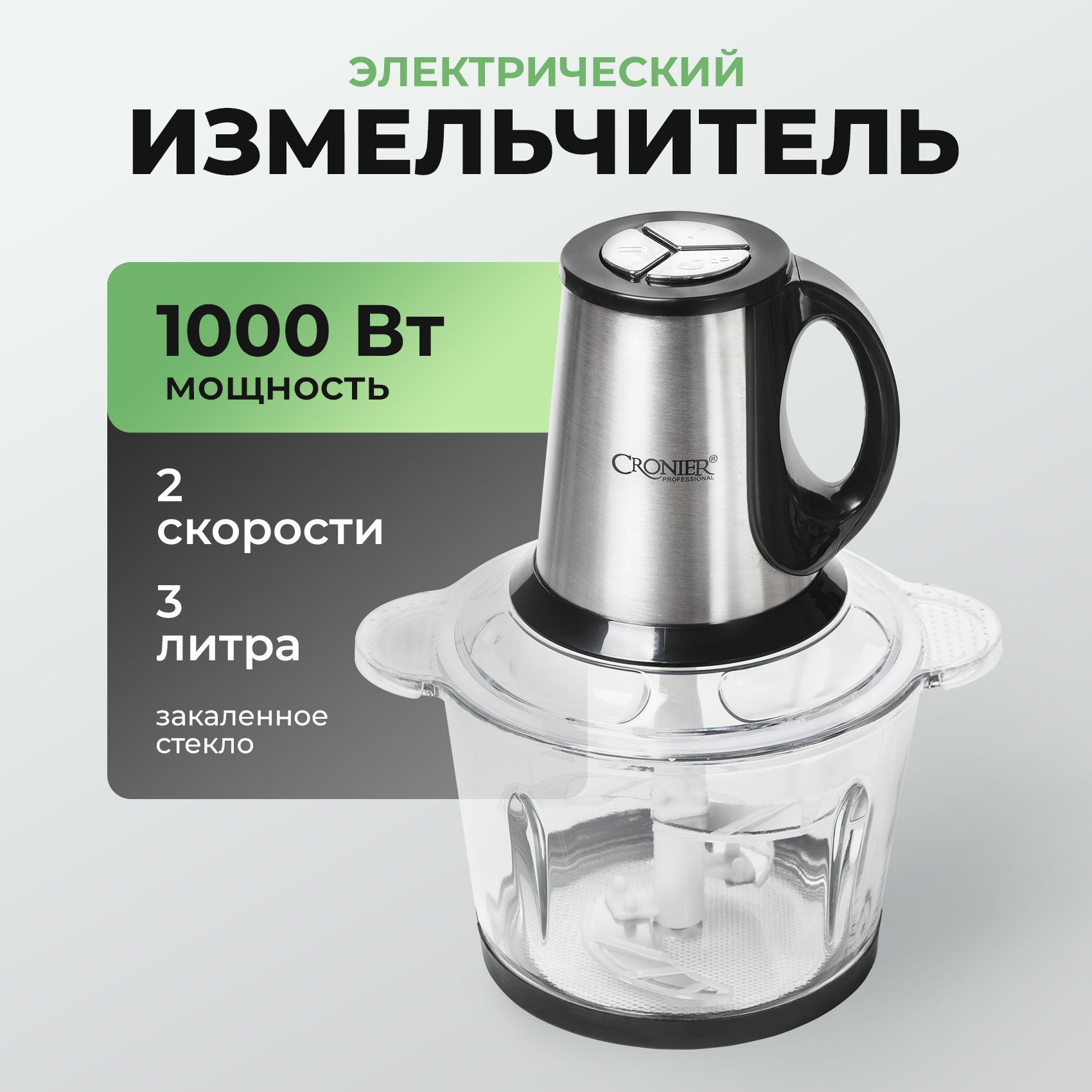 Измельчитель кухонный электрический, 1000 Вт, 3 л