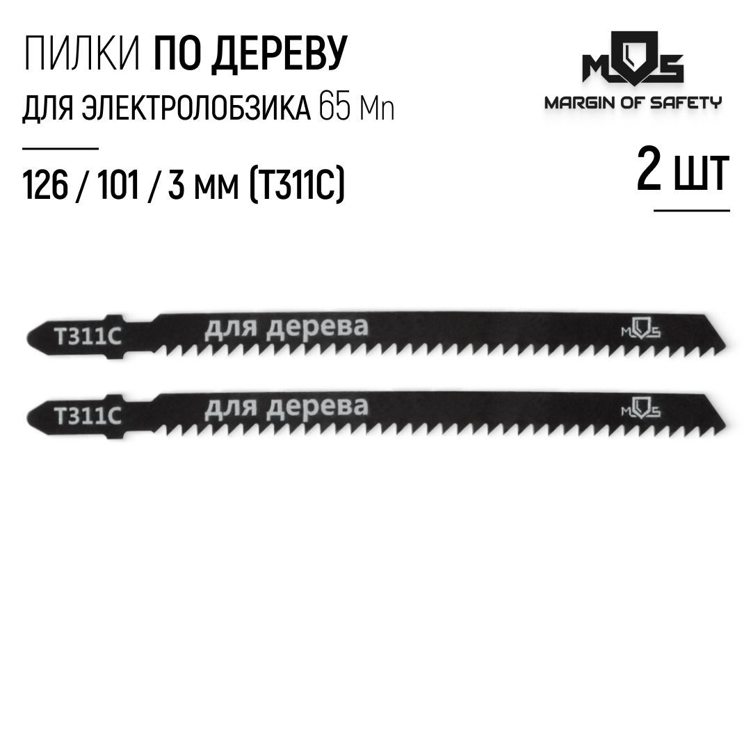 Пилкиподереву126/101/шаг3мм,полотна65Mnдляэлектролобзика,набор2шт.