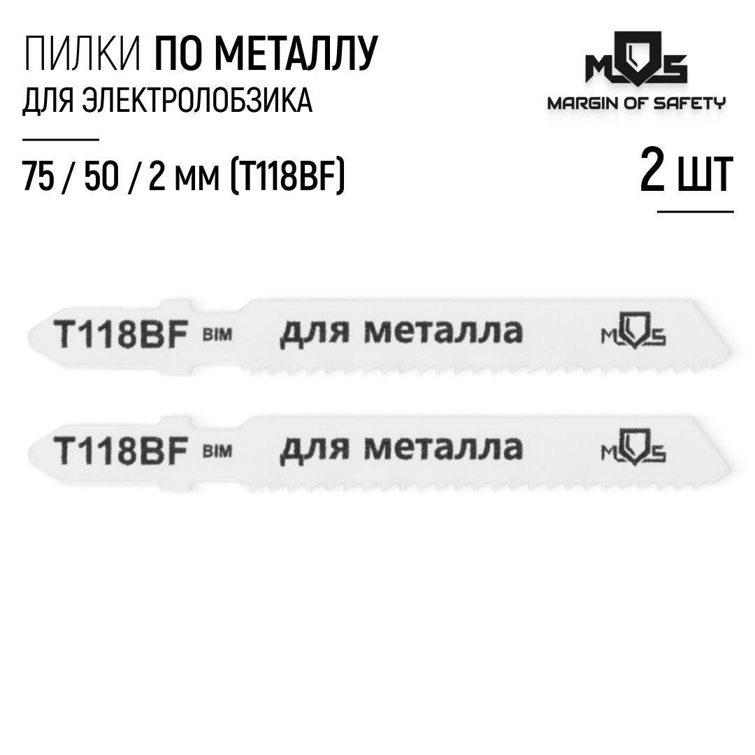 Пилки по металлу 75/50/ шаг 2 мм, полотна Bimetal для электролобзика, набор 2 шт.