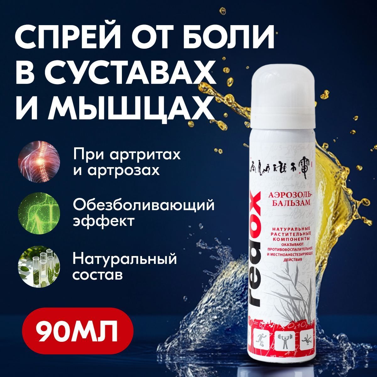 redox аэрозоль-бальзам для ног с расслабляющим эффектом