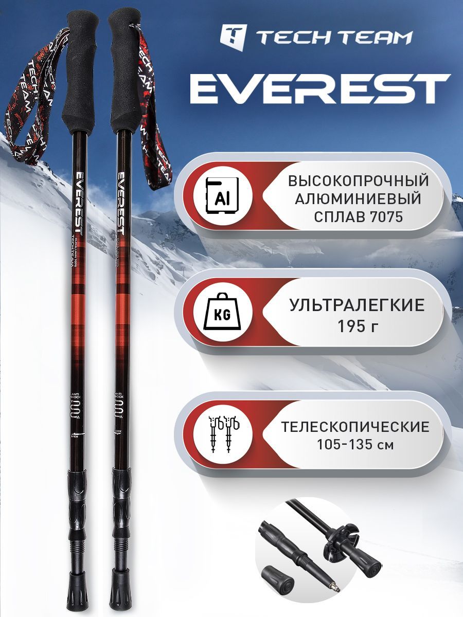 Палки для скандинавской ходьбы треккинговые, TechTeam Everest трехсекционные телескопические алюминиевые, складные с резиновой ручкой