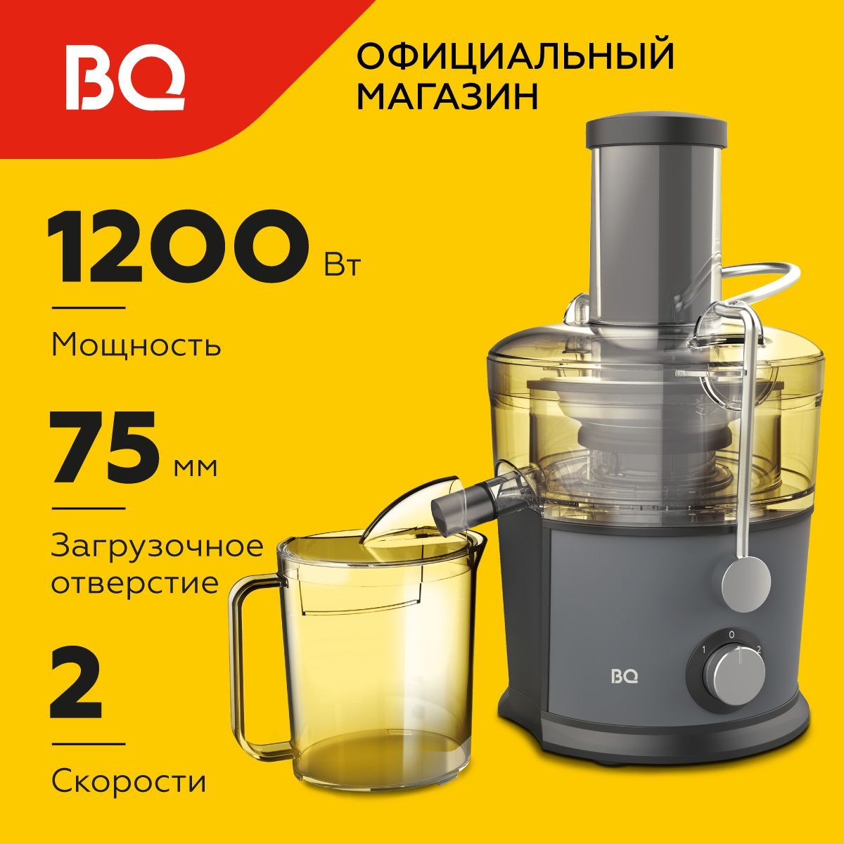 Центробежная соковыжималка BQ J1008 Мощность 1200 Вт. Скорость работы до 20 000 об/мин