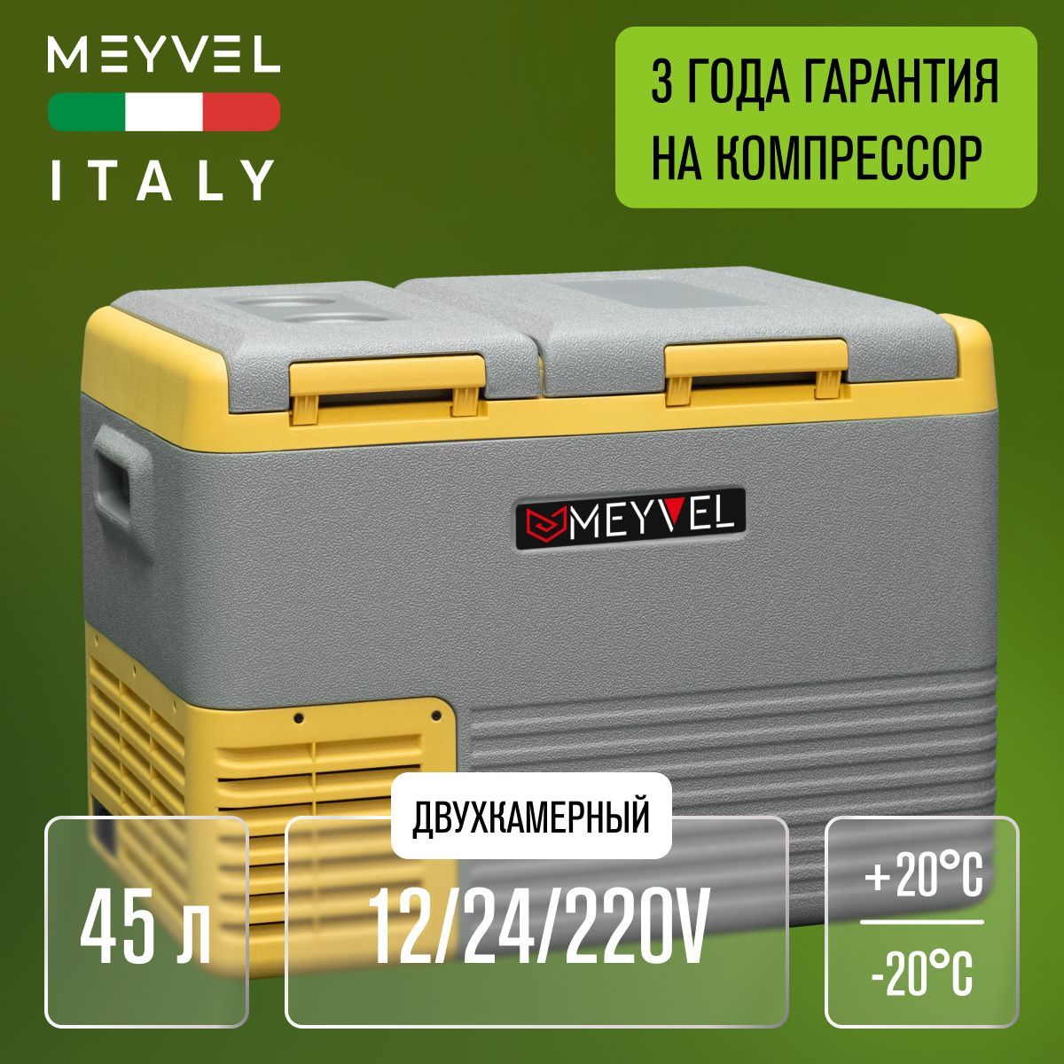 Автохолодильник компрессорный Meyvel AF-K45D/ Автохолодильник 12в 24в на 45 литров купить на OZON по низкой цене (1046072028)