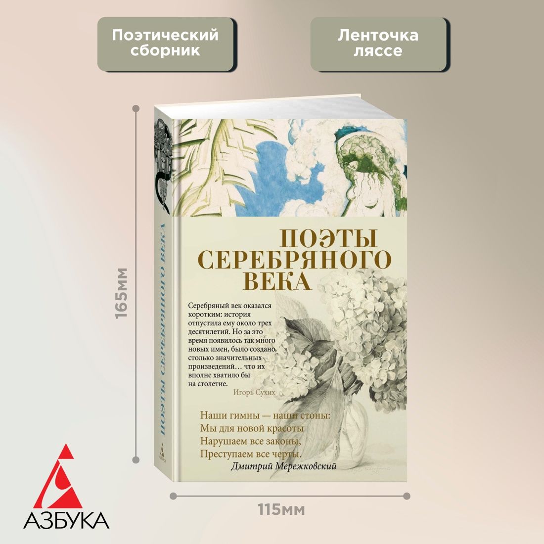 Поэты Серебряного века