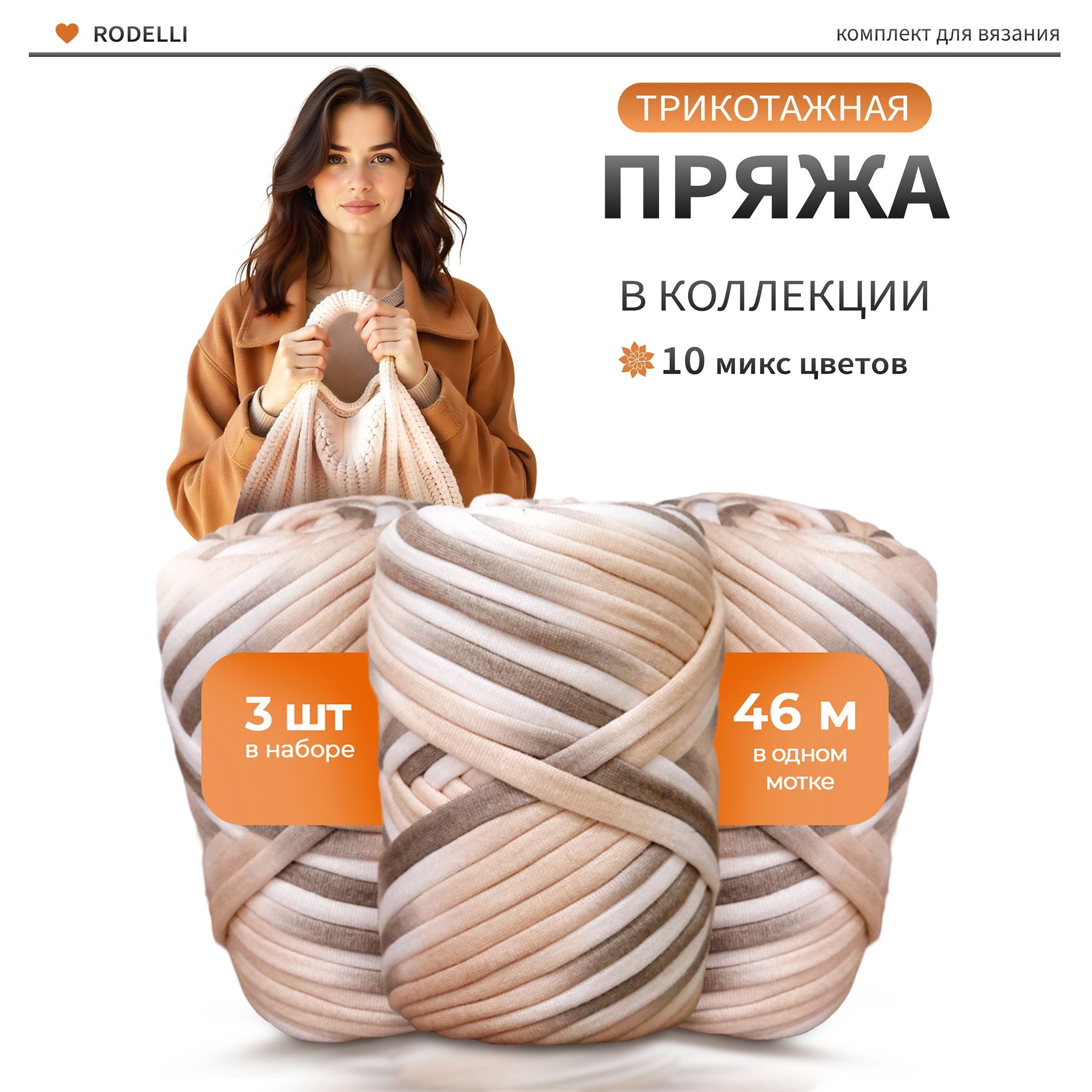 Пряжа трикотажная для...