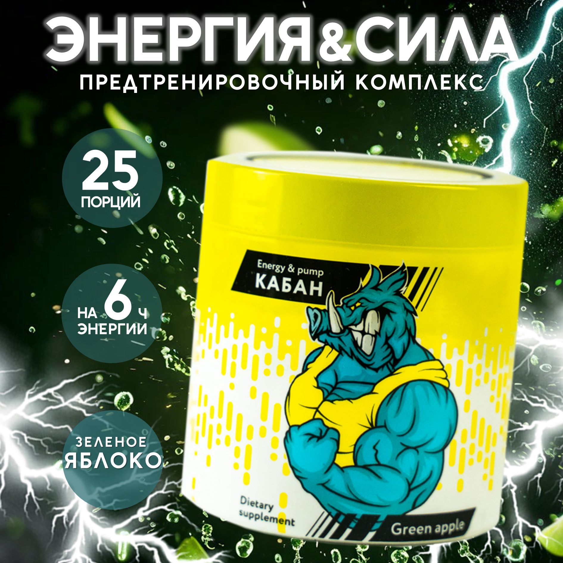 Предтренировочный комплекс с бета-аланином Big Pig Кабан Kultlab, 300 гр