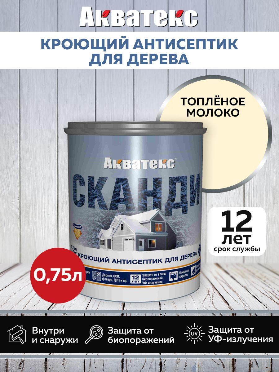 Акватекс СКАНДИ кроющий антисептик, топленое молоко, 0,75 л