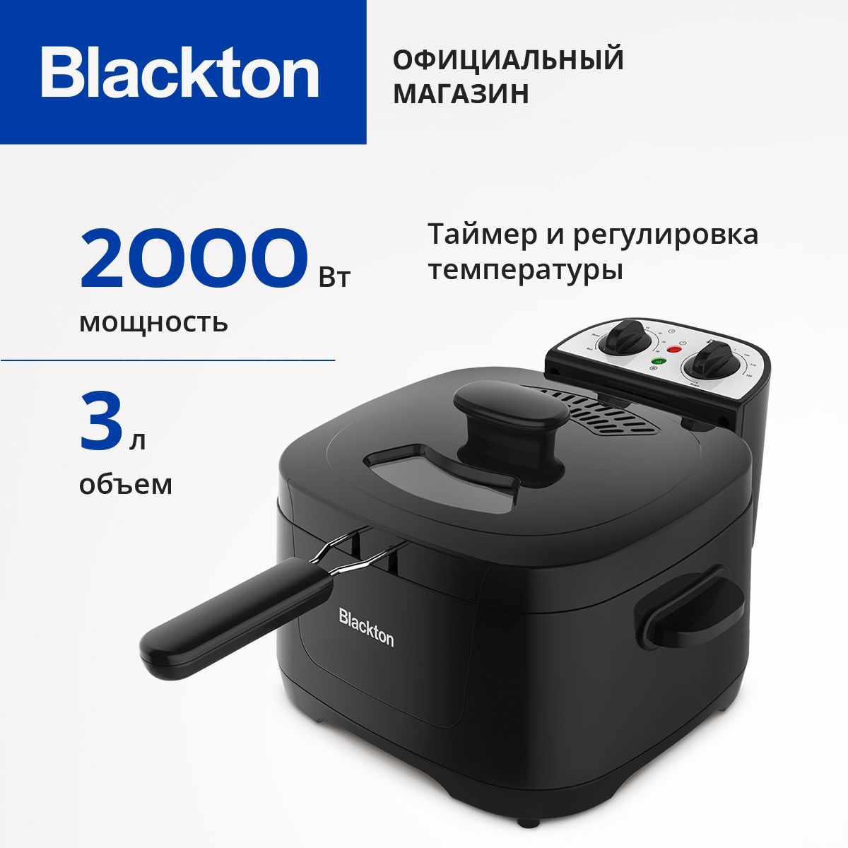 Фритюрница Blackton Bt DF1112 Черная