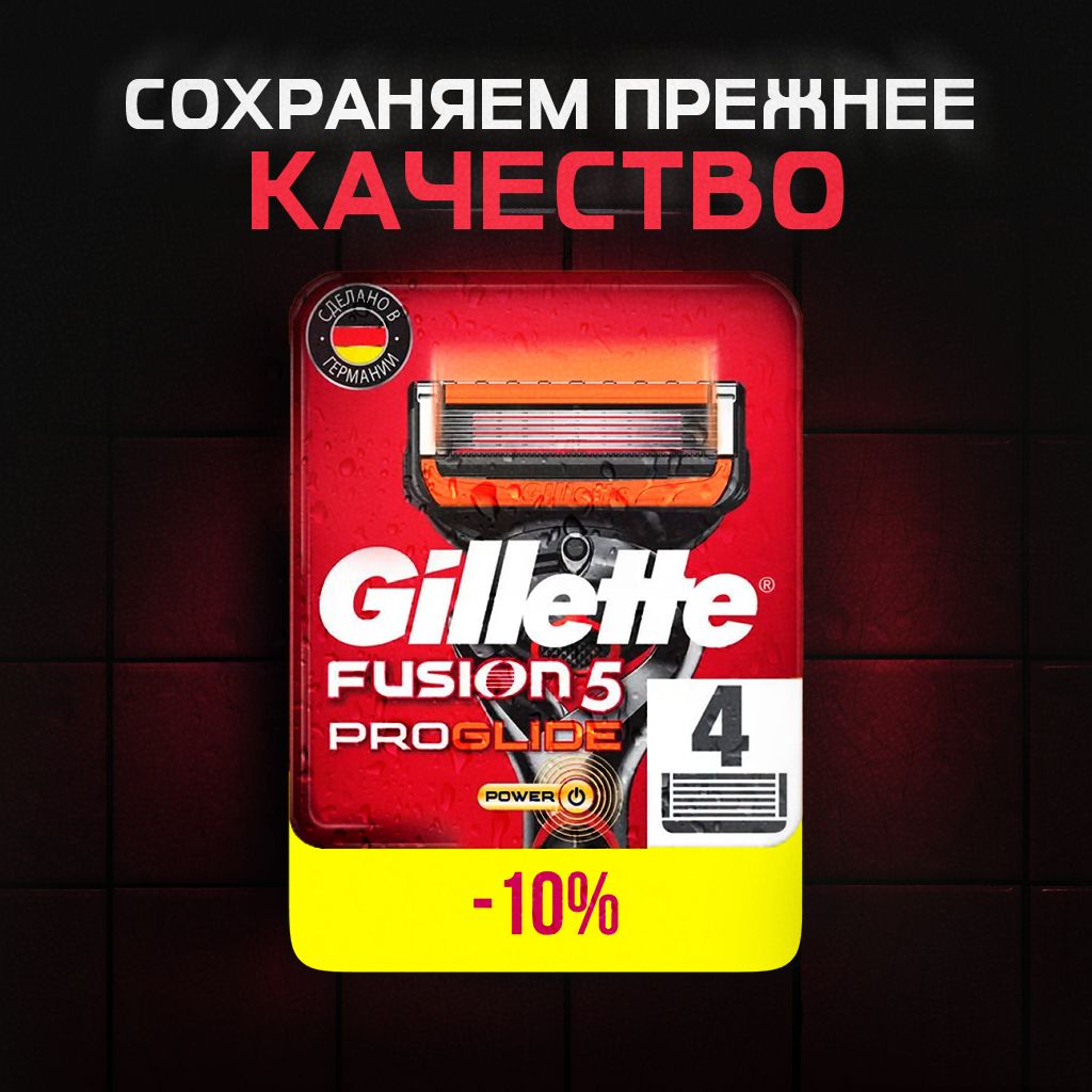 СменныекассетыGilletteFusionProglidePowerс5лезвиямидляточногобритья,4шт/ЛезвиядлябритвыДжилетмужские