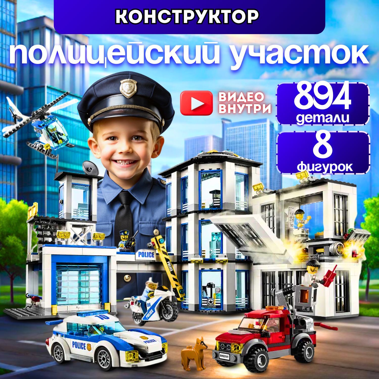 Конструктор CITIES: Новый Полицейский участок (совместим с CITY лего 60141)  7zToys купить на OZON по низкой цене (454213736)