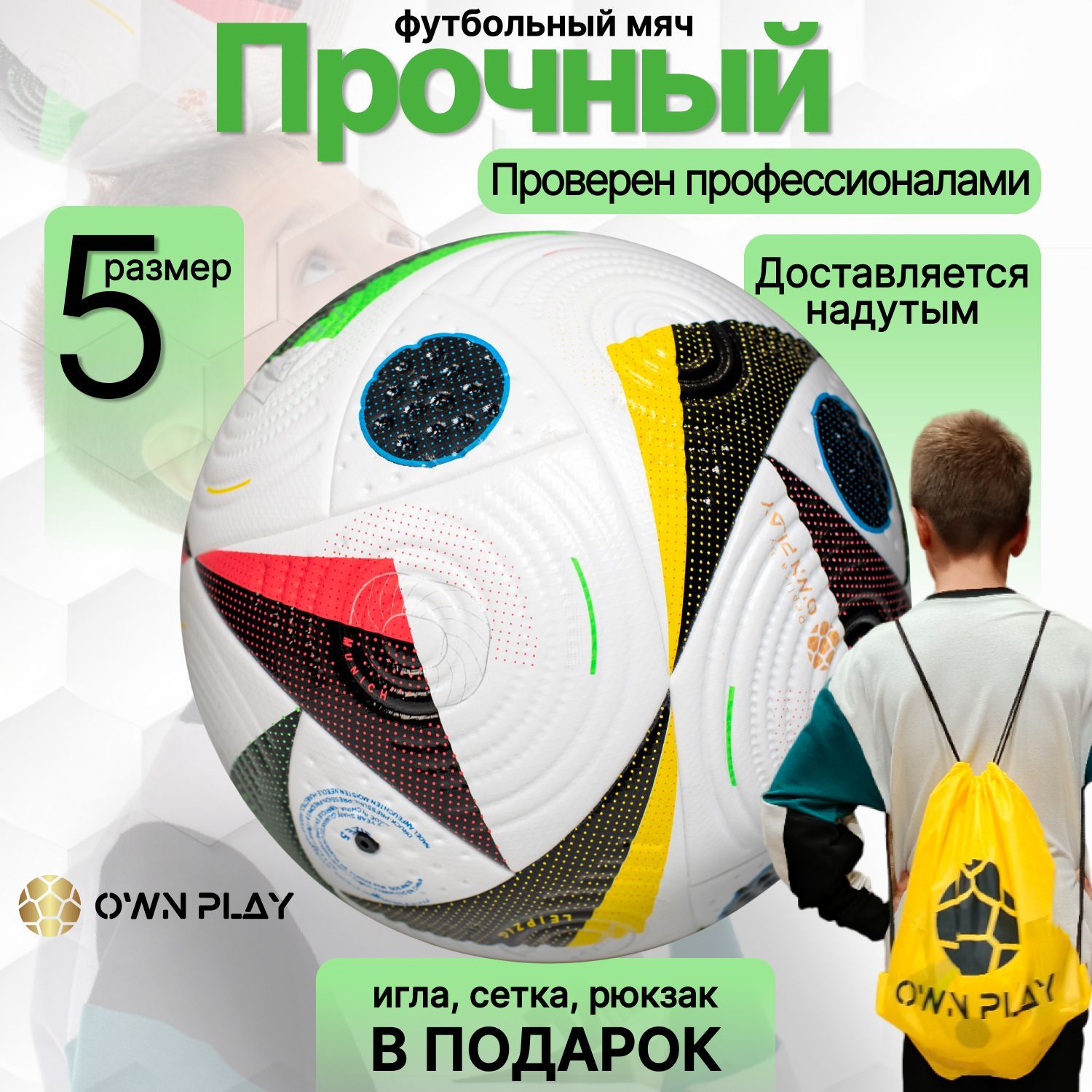 Футбольный мяч OWN PLAY Мяч...