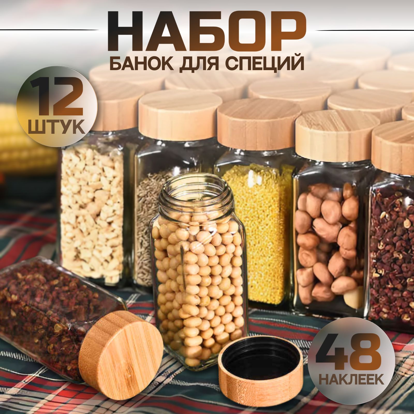 Good Seller Набор для специй, 12 шт