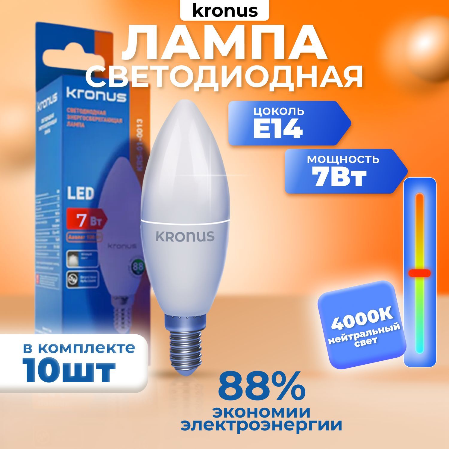 Kronus Лампочка светодиодная E14 свеча 7 Вт (10 шт.)