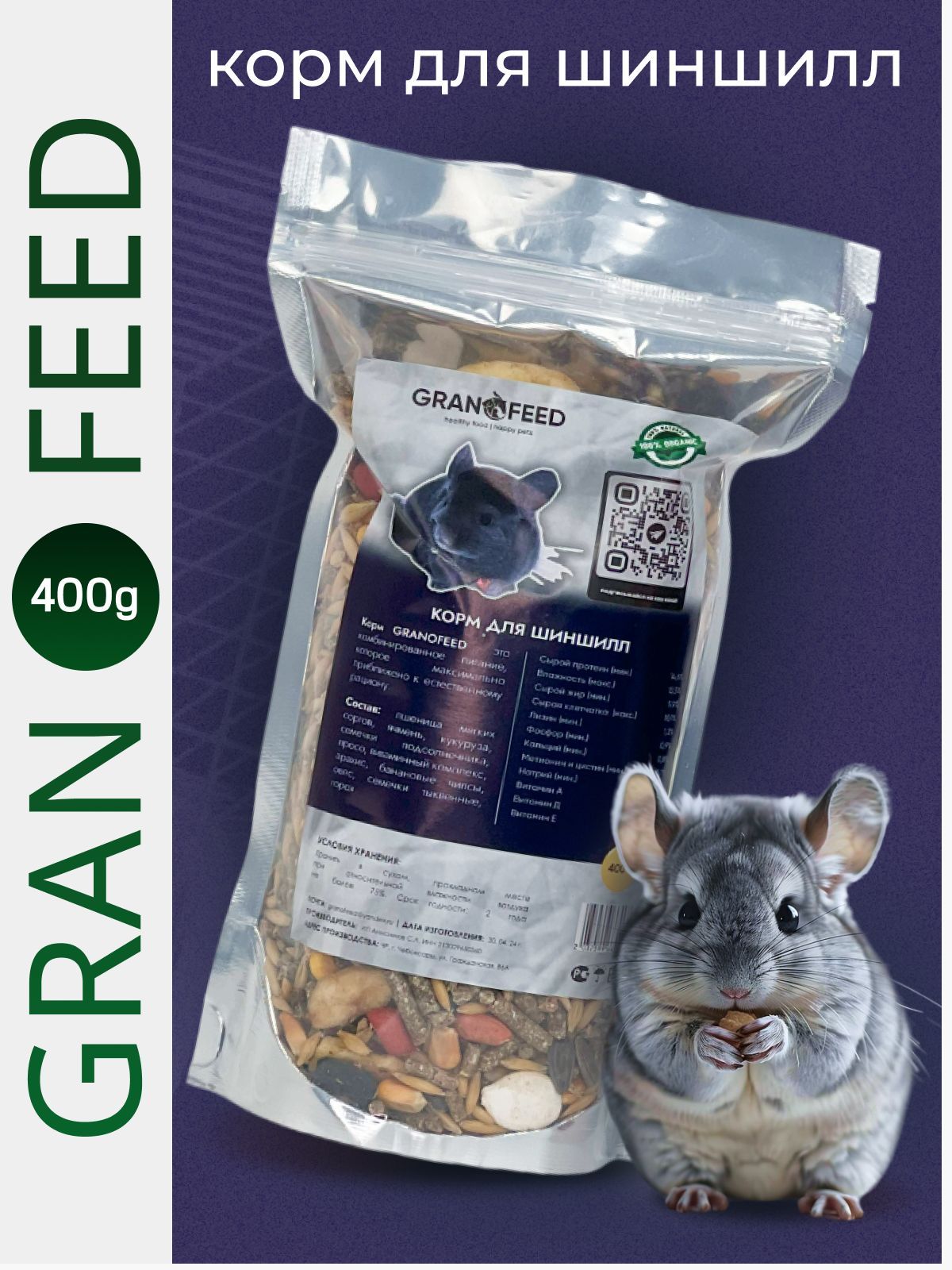 Корм для шиншилл GRANOFEED , 400г купить на OZON по низкой цене (1162648755)