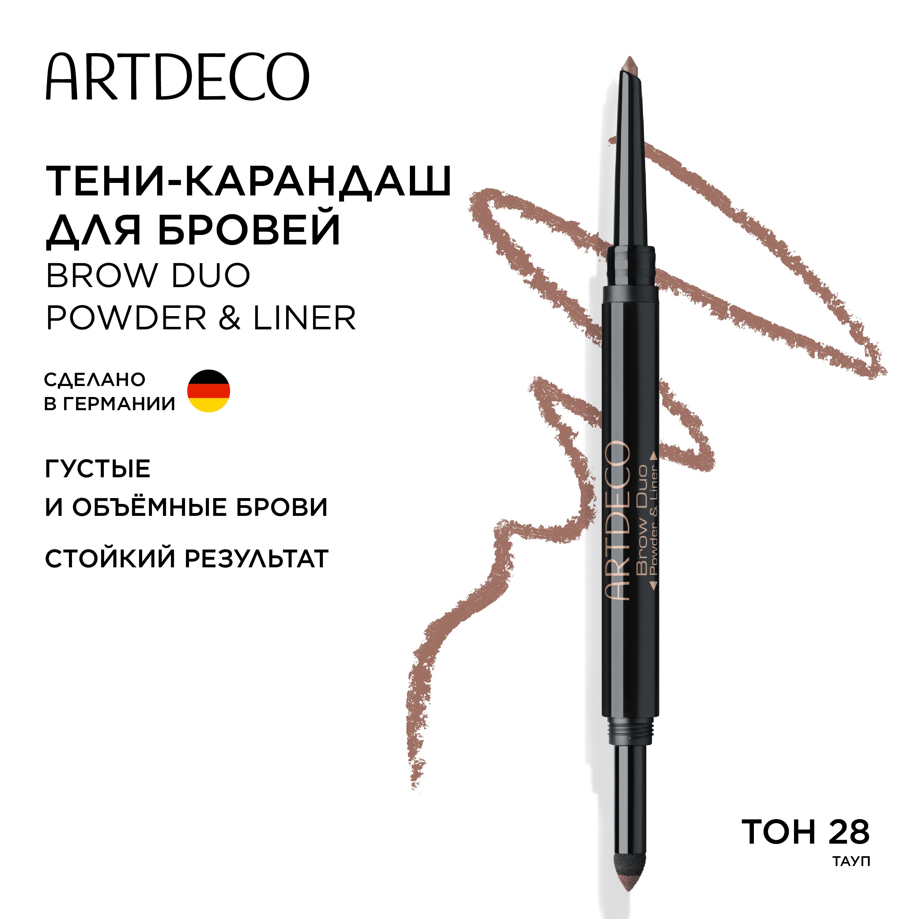 Artdeco Brow Duo Powder & Liner Тени-карандаш для бровей, тон 28