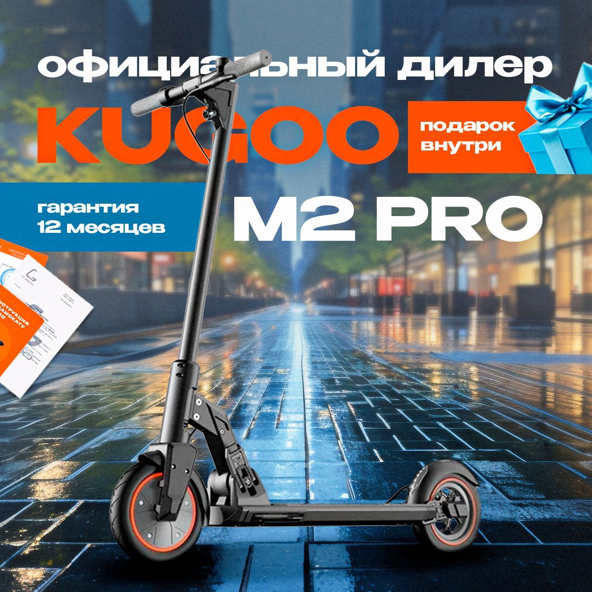 Электросамокат Kugoo M2 Pro 2024 года