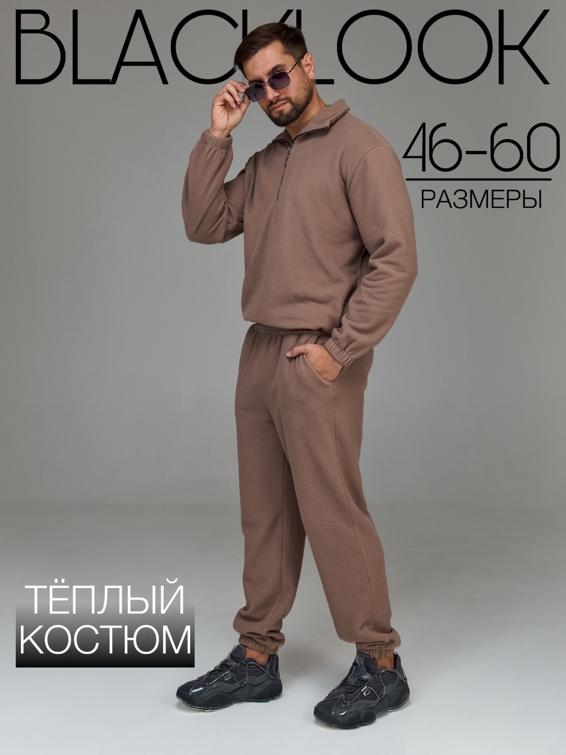 Костюм спортивный BLACKLOOK man Базовая коллекция