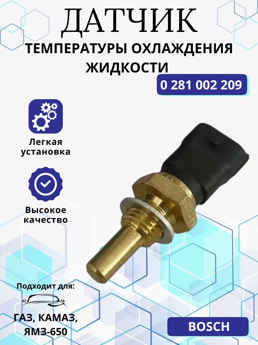 Датчик температуры охлаждения жидкости 0 281 002 209