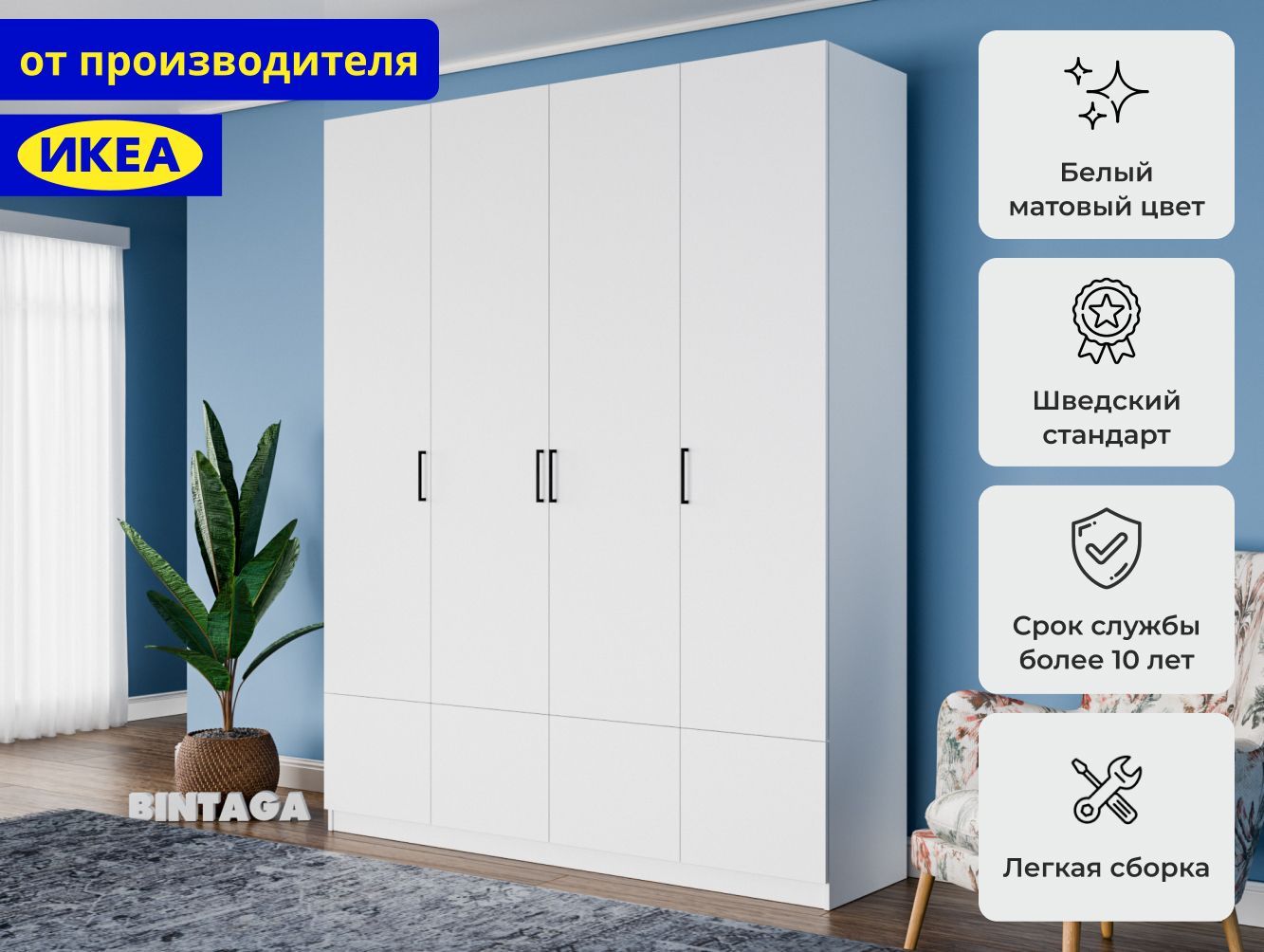 Распашной шкаф Пакс Реинсвол 4 white ИКЕА (IKEA)
