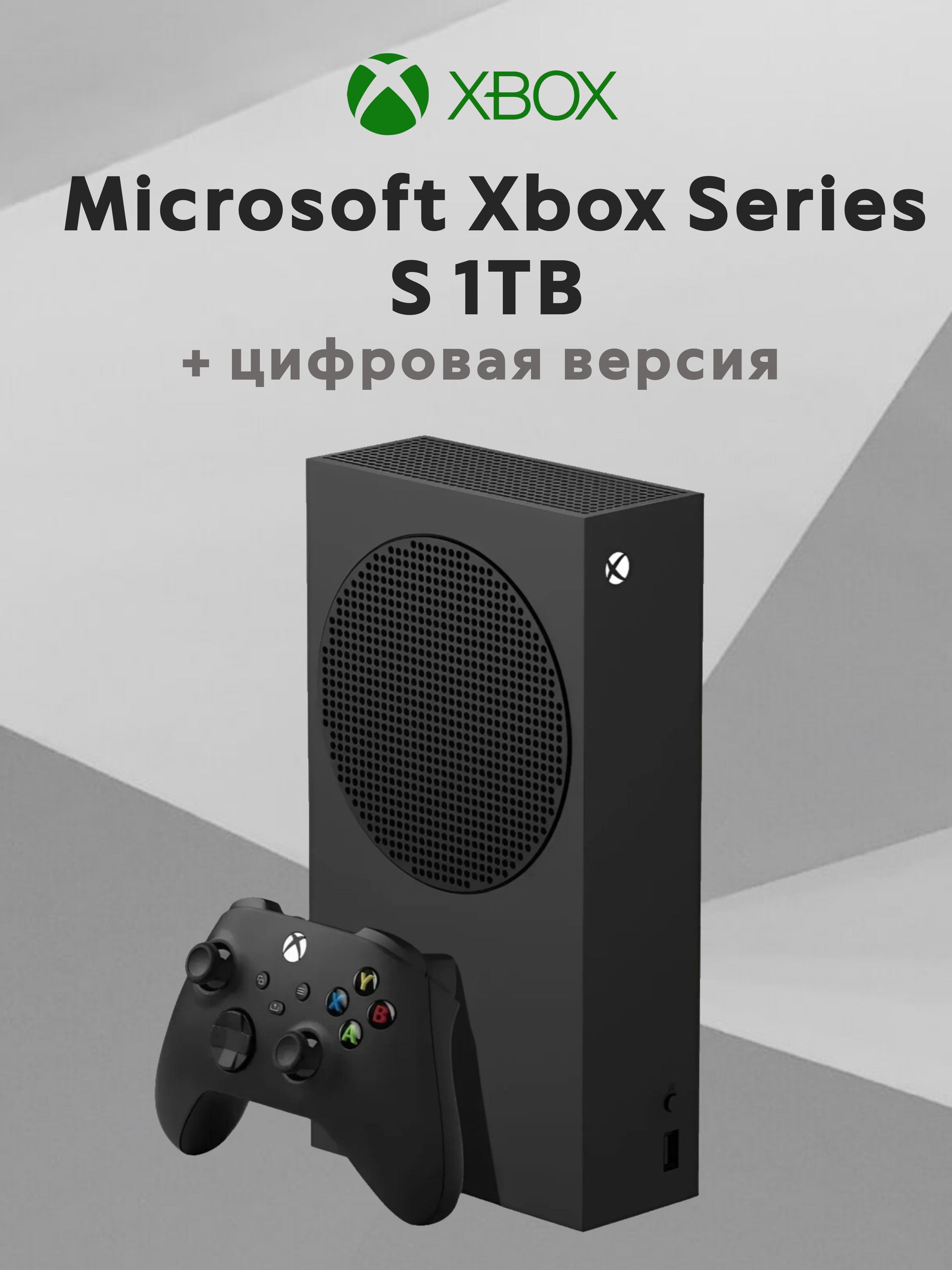 Игровая консоль, Microsoft Xbox Series S, 1TB, Цвет - Черный