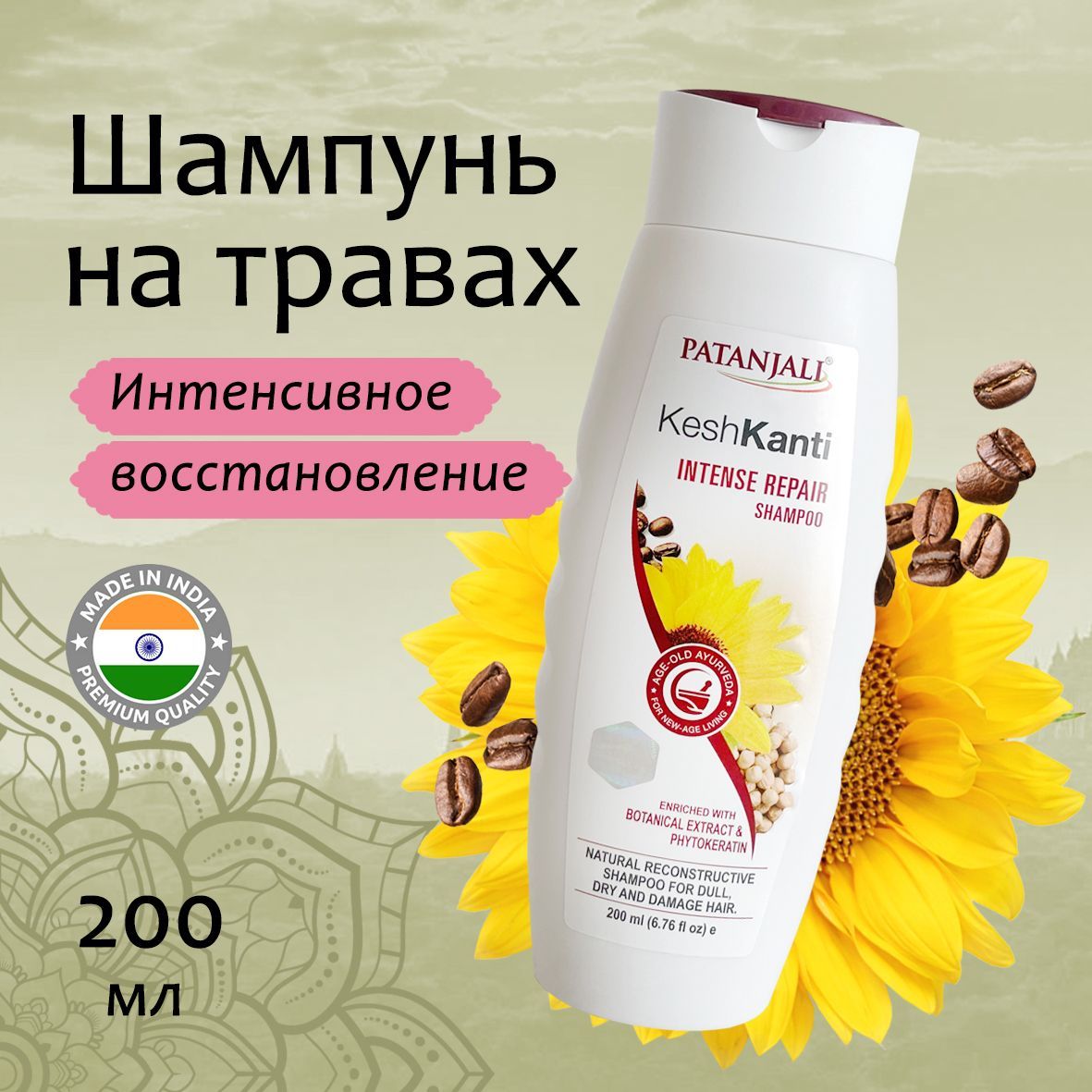 Patanjali Шампунь для волос Кеш Канти Интенсивное восстановление 200мл