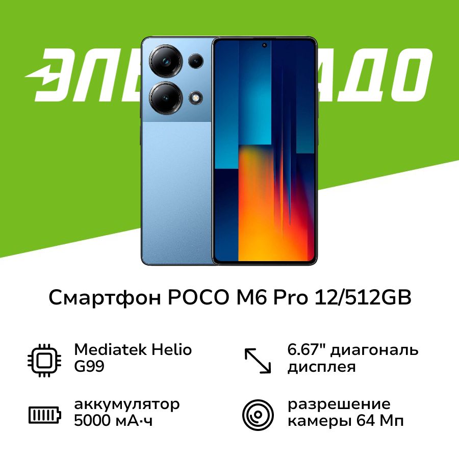 PocoСмартфонM6Pro12/512GbBlue12/512ГБ,синий