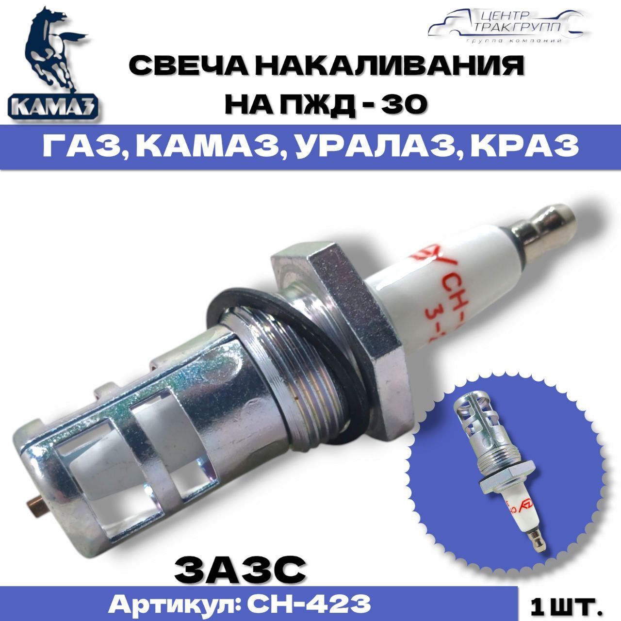 Свеча накаливания КАМАЗ, МАЗ ПЖД-30 24V ЗАЗС