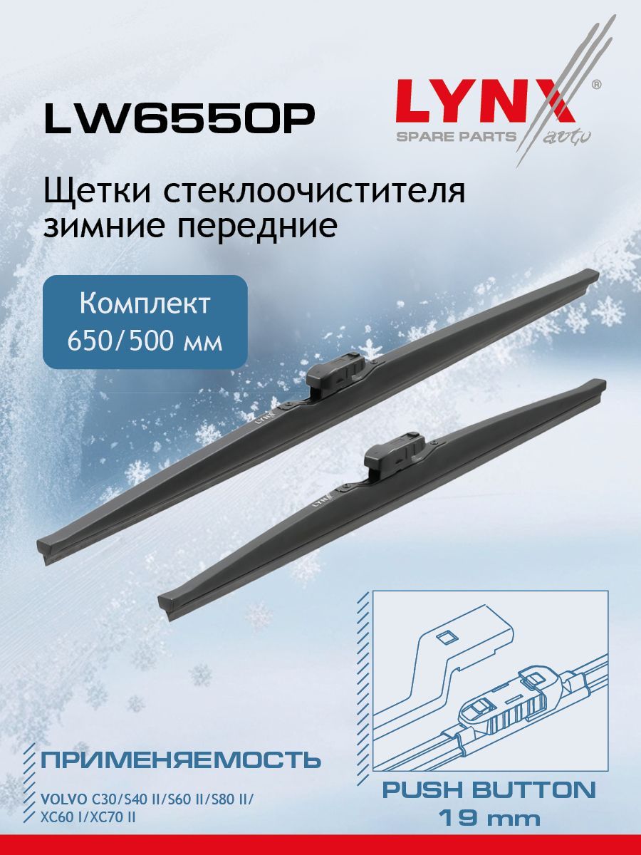 LYNXautoКомплектзимнихщетокстеклоочистителя,арт.LW6550P,65см+50см