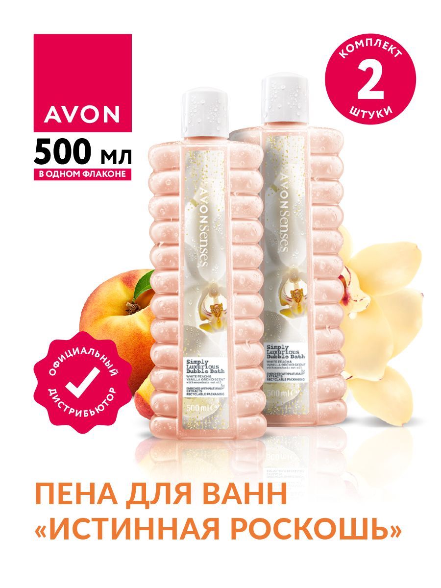 Пена для ванн Avon Senses Истинная роскошь Персик и ванильная орхидея 500 мл. х 2 шт.