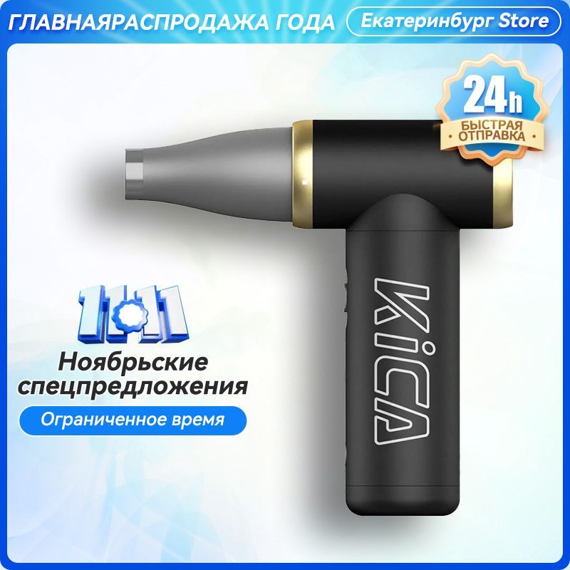 Турбо-вентилятор воздуходувка KICA Jet Fan 2 (black),Чёрный