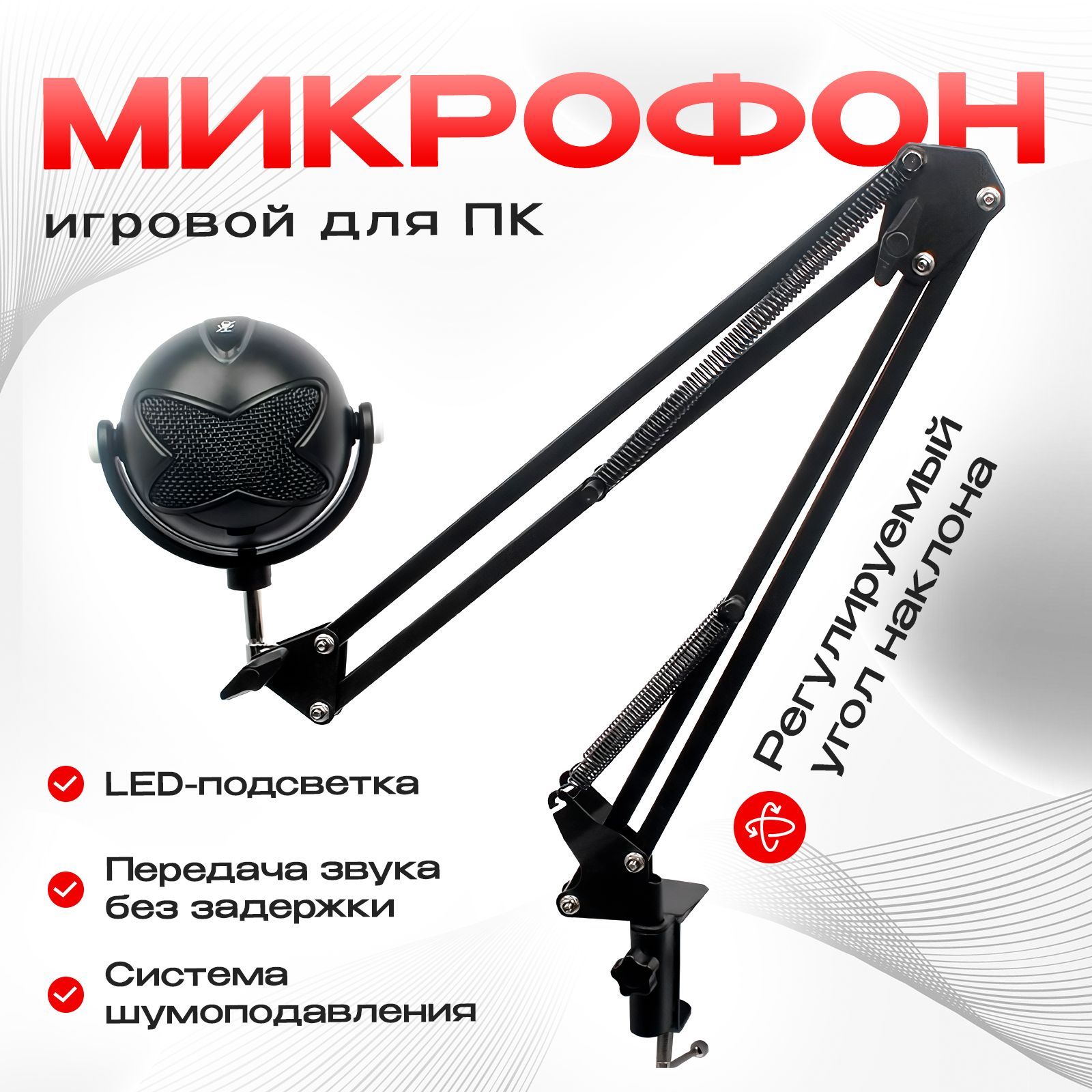 Микрофон для компьютера игровой ME7 с RGB подсветкой