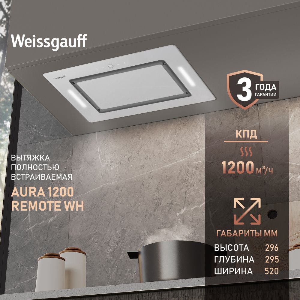 Кухонная встраиваемая вытяжка Weissgauff Aura 1200 Remote WH