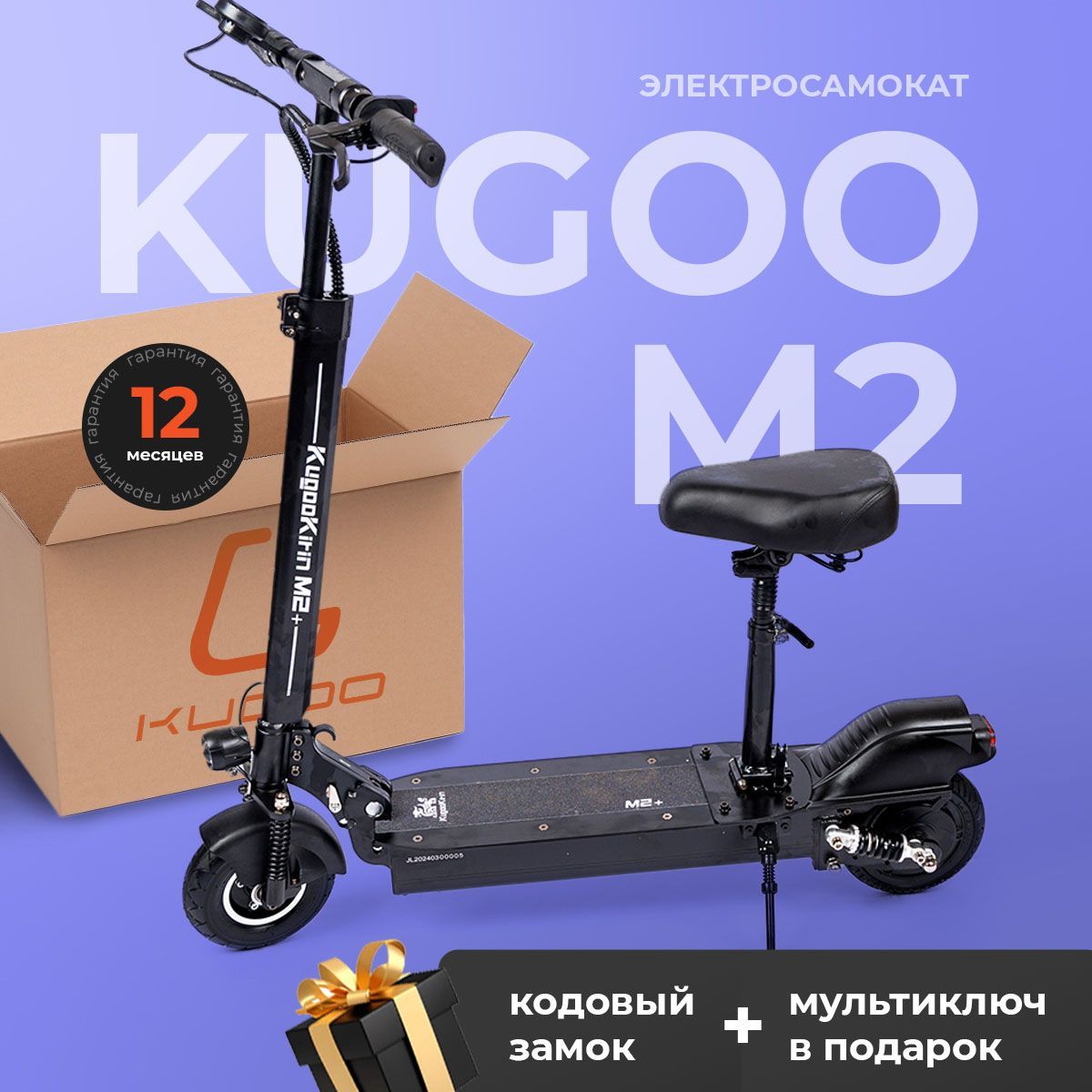 Электросамокат c сиденьем Kugoo Kirin M2, мощность 350 Вт, до 30 км/ч, пробег до 25 км.