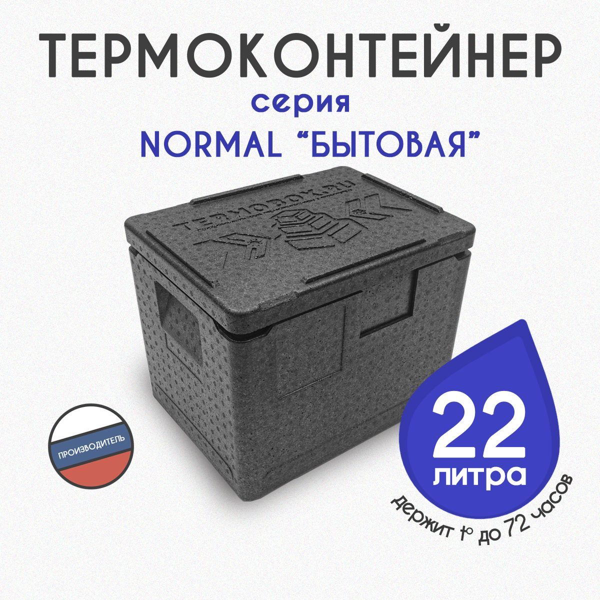 Термоконтейнер для еды/рыбалки/доставки 22 литра NORMAL