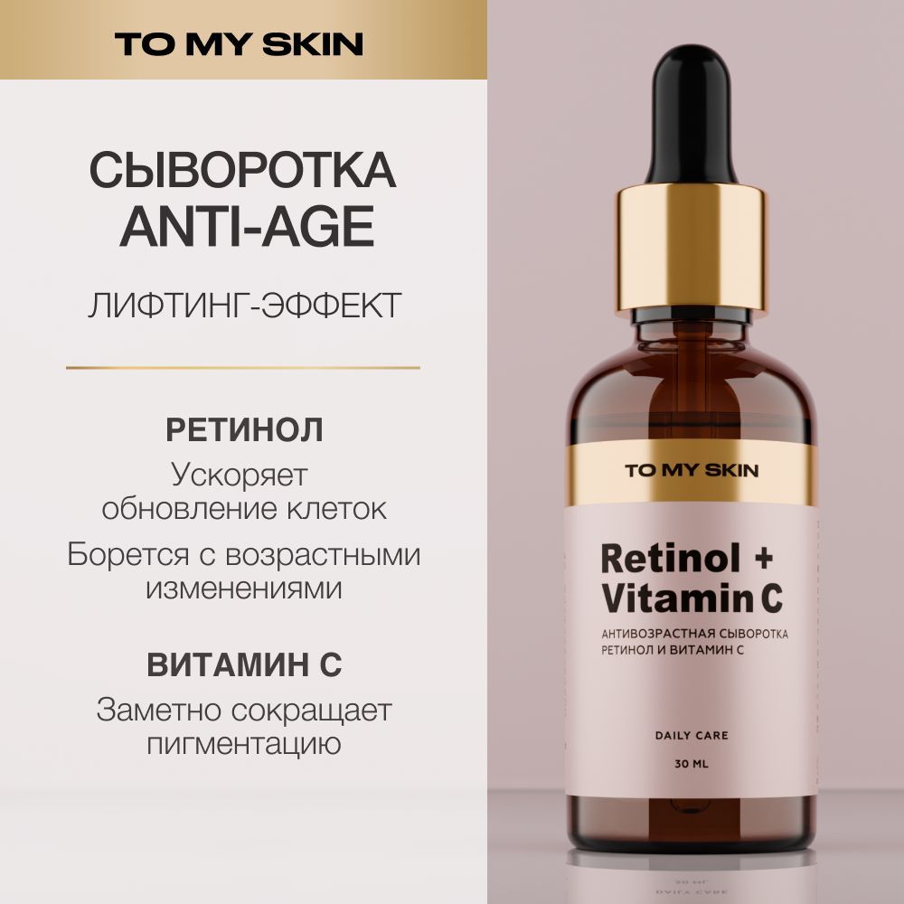 To My Skin Сыворотка для лица, антивозрастная ANTI-AGE, 30 мл